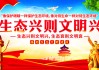 生态文明(生态文明建设的核心是)