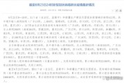 四省十市疫情(国内四省疫情升级)