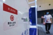 数字人民币推广(数字人民币推广的意义是什么)