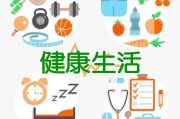 生活健康(生活健康小常识广播稿100字)
