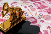 石油期货人民币结算(石油期货人民币结算的意义)