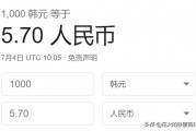 沈阳哪里可以韩币换人民币(沈阳哪里可以外币兑人民币)