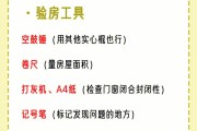 收房流程(商品房收房流程)