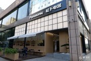 松下电器(松下电器产业株式会社)