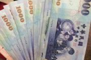 台币5千万等于多少人民币的简单介绍