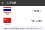 泰铢720换人民币是多少(泰铢72000是多少人民币)
