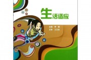 适应(适应环境与保持自我)