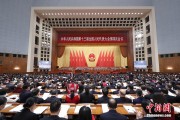 十三届全国人大一次会议(十三届全国人大三次会议)