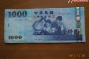 台币换人民币换多少钱(台币换人民币汇率是怎么算呢)