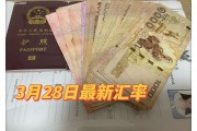 泰铢需要换多少人民币吗(泰铢换回人民币不划算)