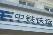深圳中铁快运(深圳中铁物流集团负责人是谁)