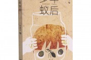 孙惠芬(孙惠芬多年蚁后读后感)