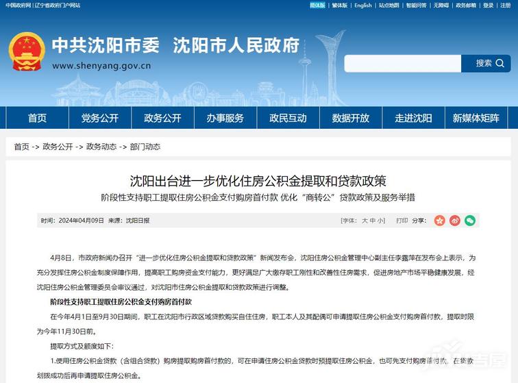 沈阳市公积金(沈阳市公积金中心)