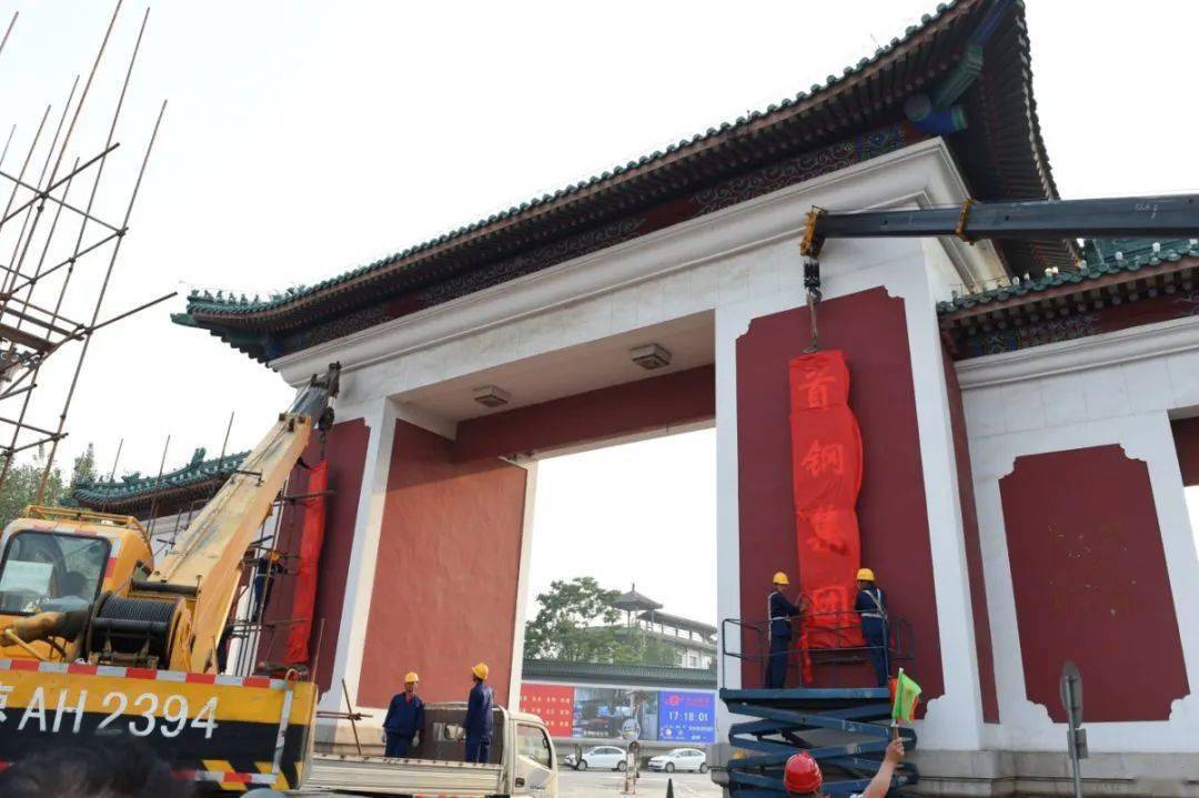 首钢厂东门(首钢厂东门壁画图)