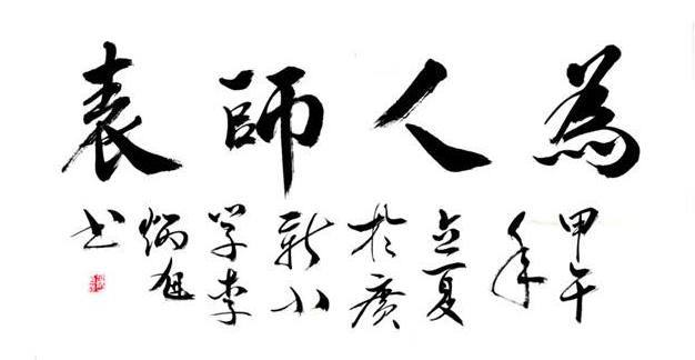说好的为人师表呢(说好的为人师表呢哈哈)