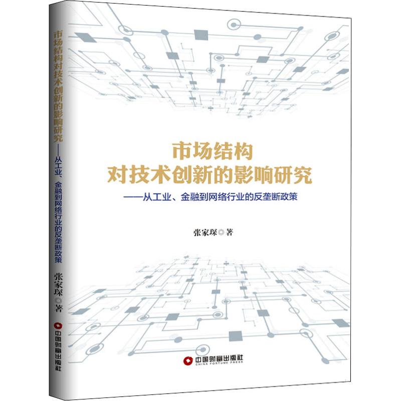 市场结构(市场结构是指什么)