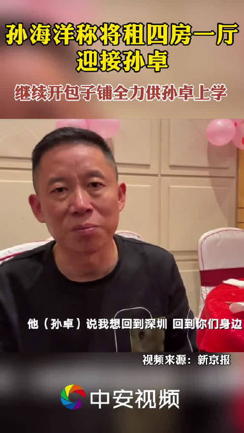 孙海洋回应孙卓养母(孙海洋寻子找到了吗?)