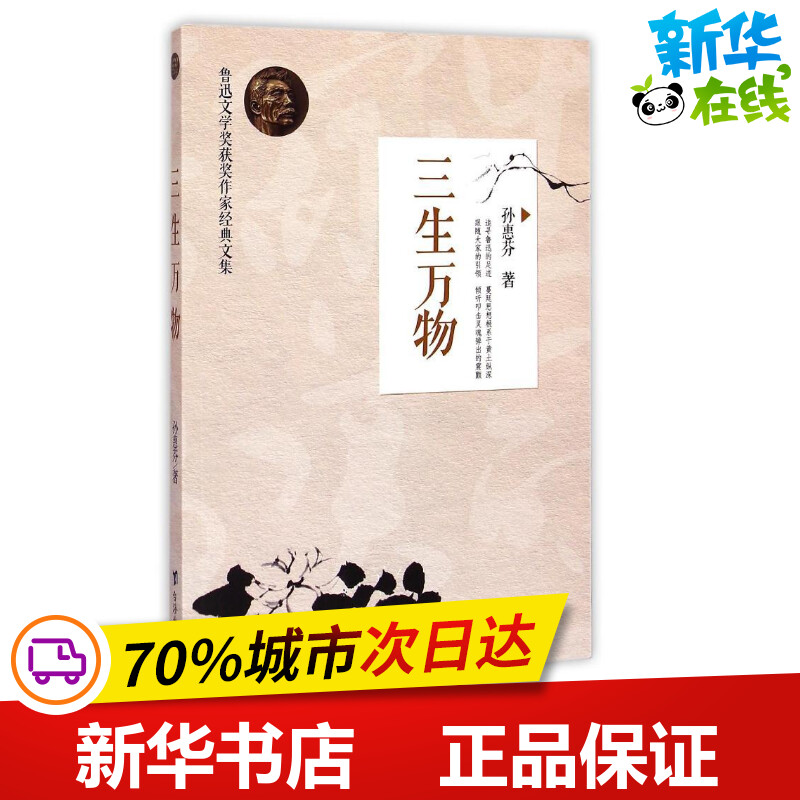 孙惠芬(孙惠芬多年蚁后读后感)