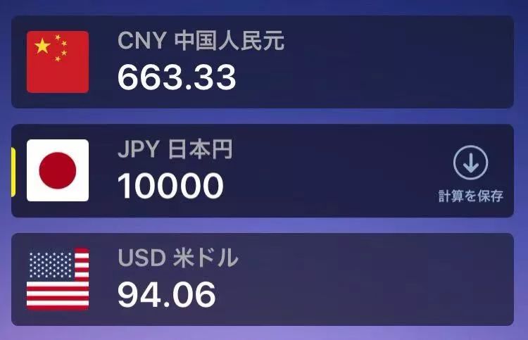 实时汇率日元换人民币(实时汇率日元换人民币汇率中国银行)