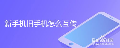手机互传(手机互传软件)