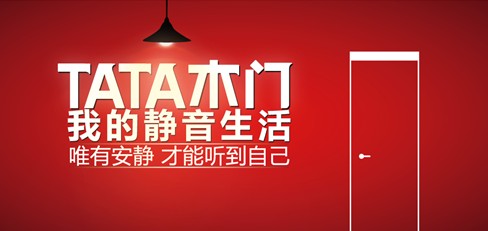 他他木门(tata木门官方网站)