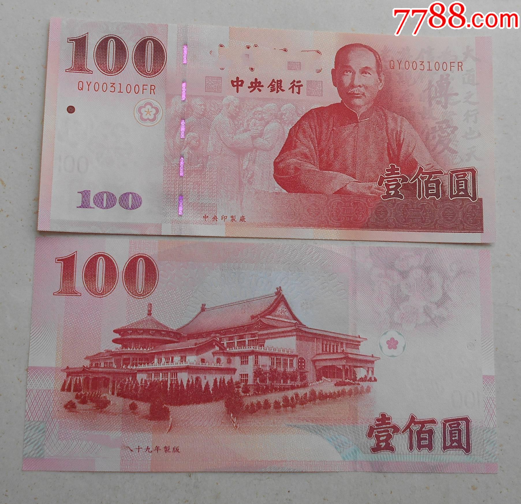 台币对人民币汇率100(台币对人民币汇率100人民币多少)