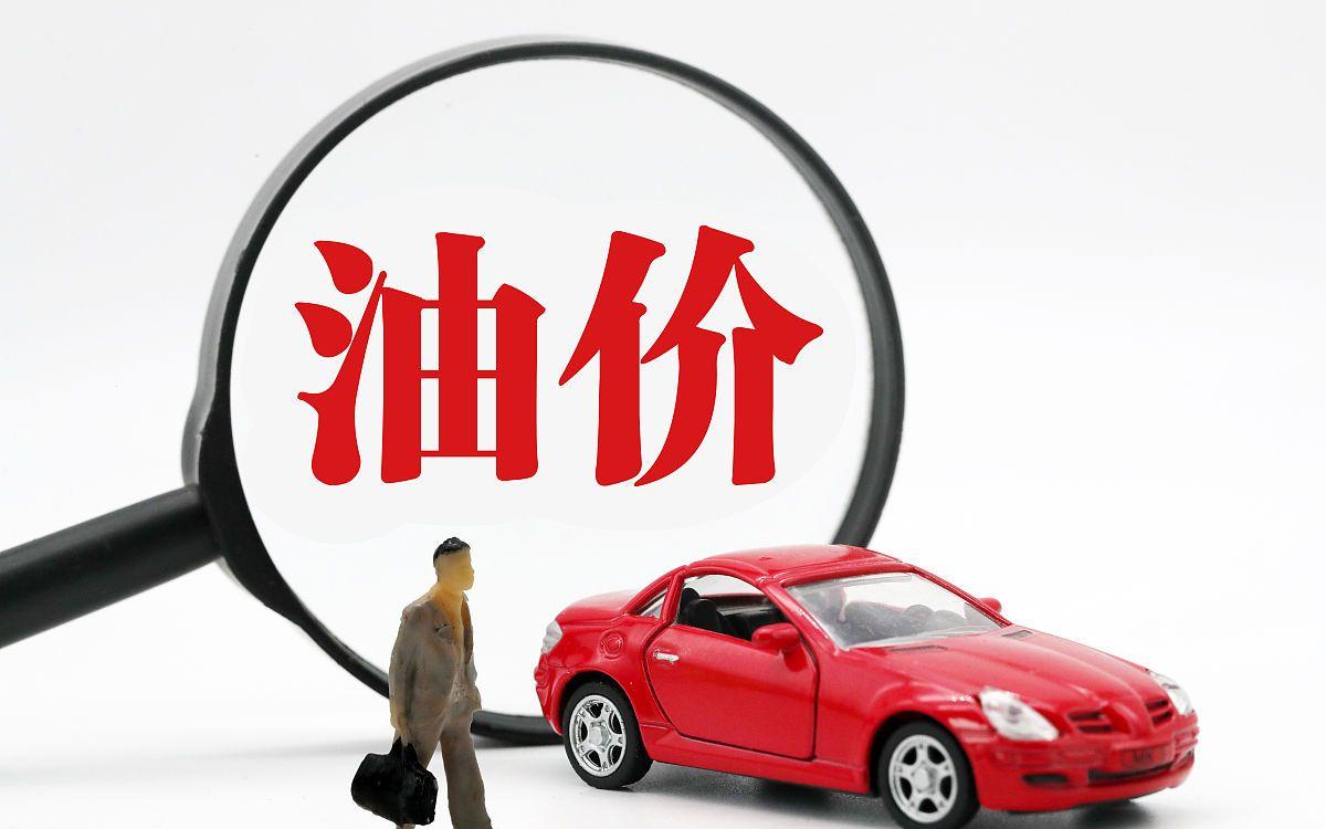 实时油价92(实时油价92河南)