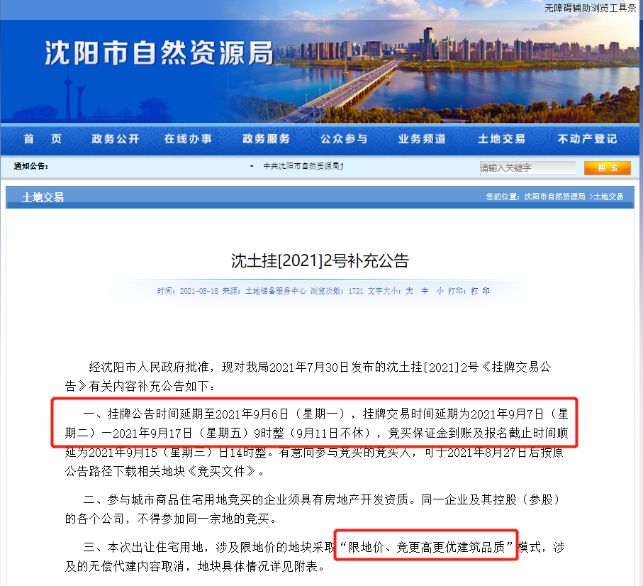 沈阳土拍(8月成都将狂拍47宗地)