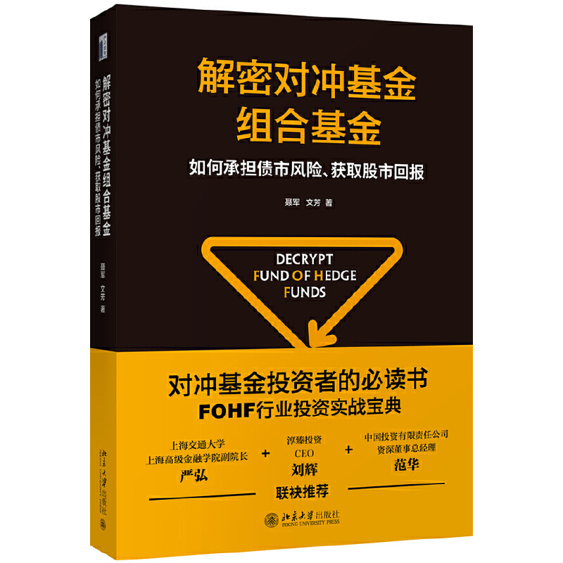 什么是对冲基金(etf基金在哪里买)