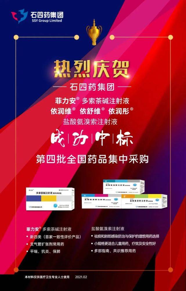 石四药集团(石四药和石药集团啥关系)