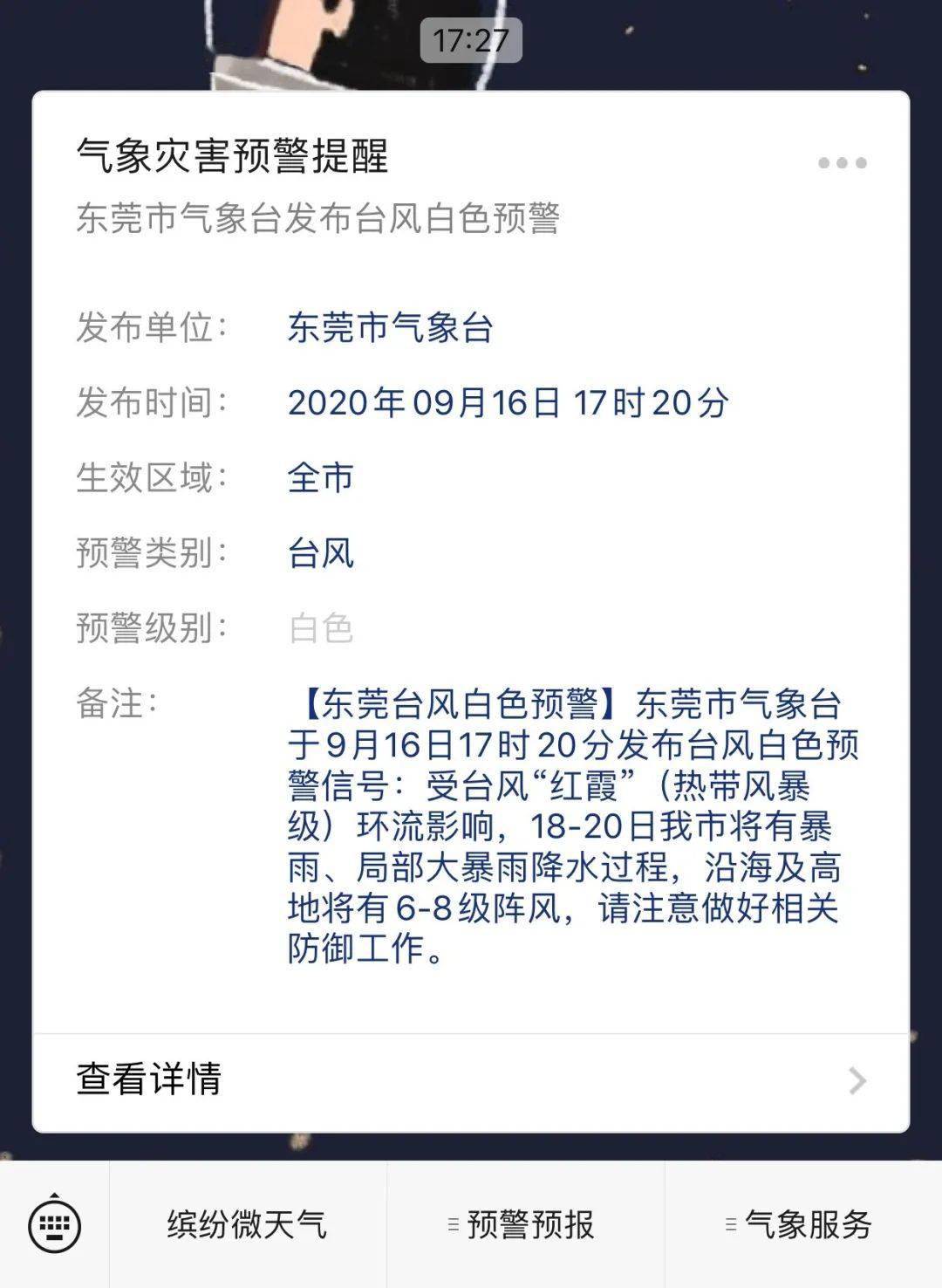 台风白色(台风白色是什么级别)