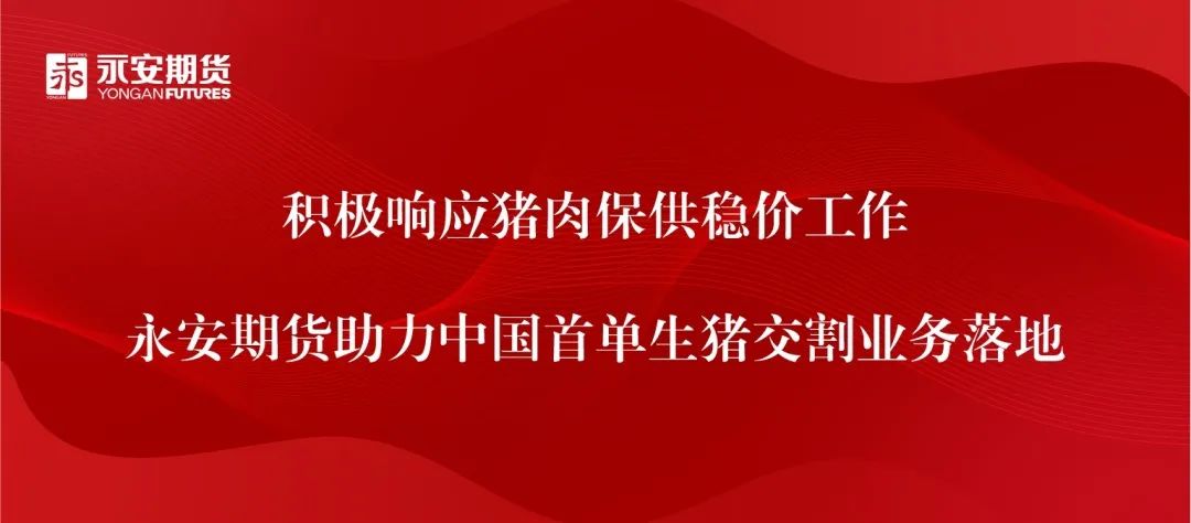生猪期货交易(生猪期货交易平台哪个最可靠)