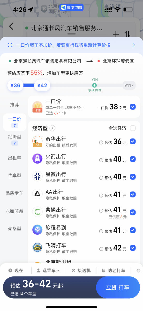 首汽约车客服电话多少(首约网约车平台人工电话)