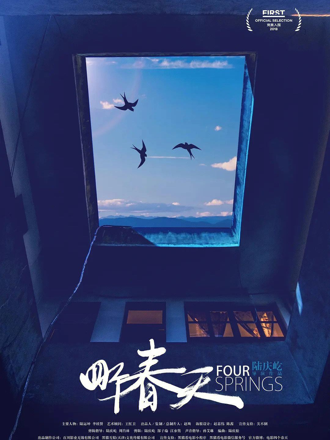 四个不平凡的少年(四个不平凡的少年电影优酷)