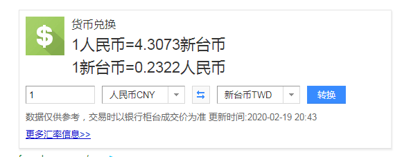 台币对人民币汇率计算器(台币对人民币汇率换算怎么算)