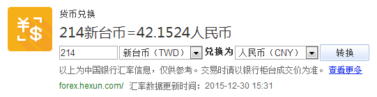台币怎么换人民币汇率(台币换人民币需要手续费吗)