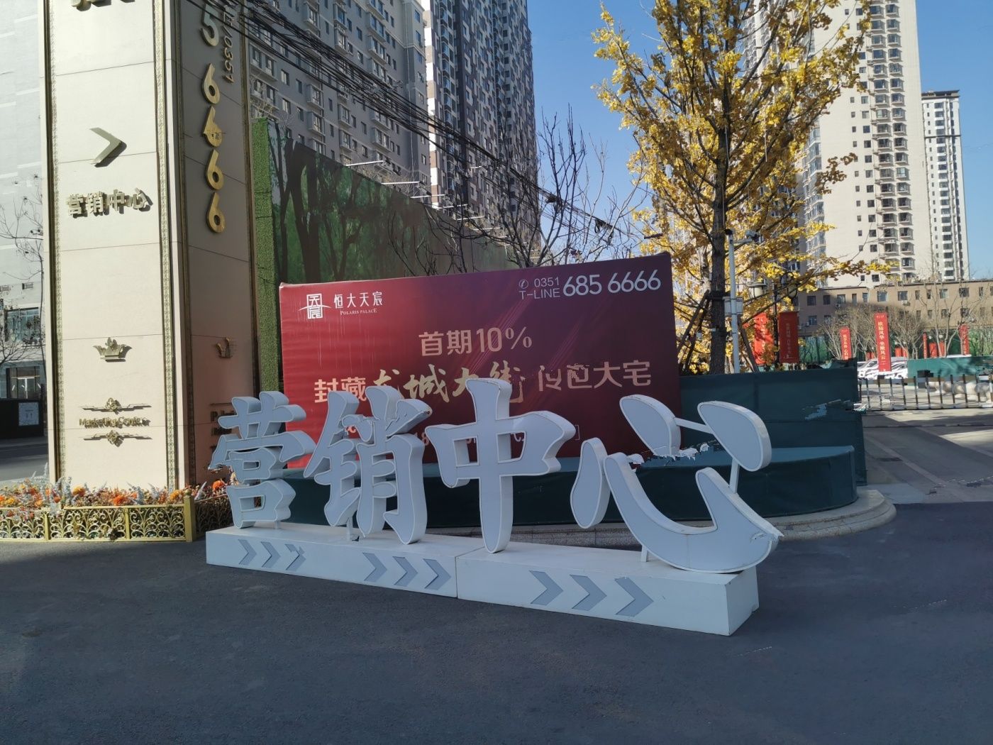 太原恒大天宸(太原恒大天宸复工)