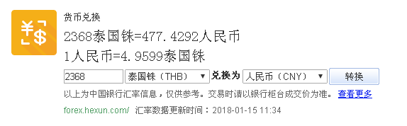 泰铢兑人民币兑换(泰铢货币兑换人民币)