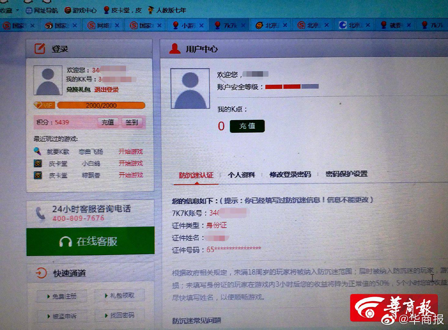 实名注册身份证号码(实名注册身份证号码查询)