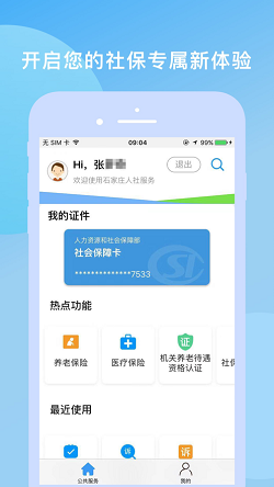 石家庄人社网(石家庄人社服务平台)