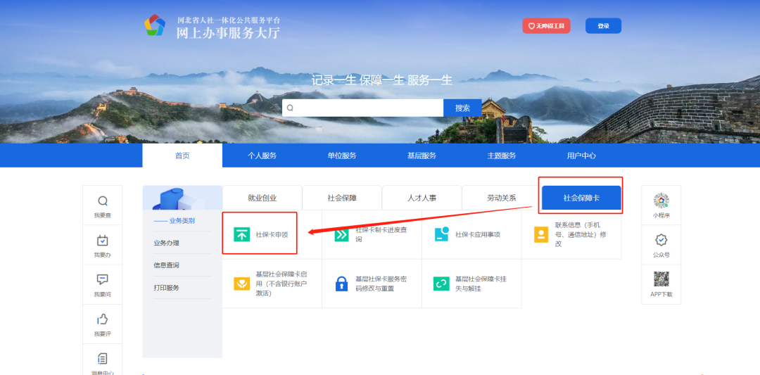 石家庄人社网(石家庄人社服务平台)