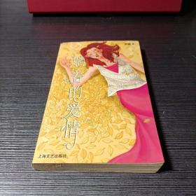 躺着的爱情(躺着的爱情是真人真事吗)