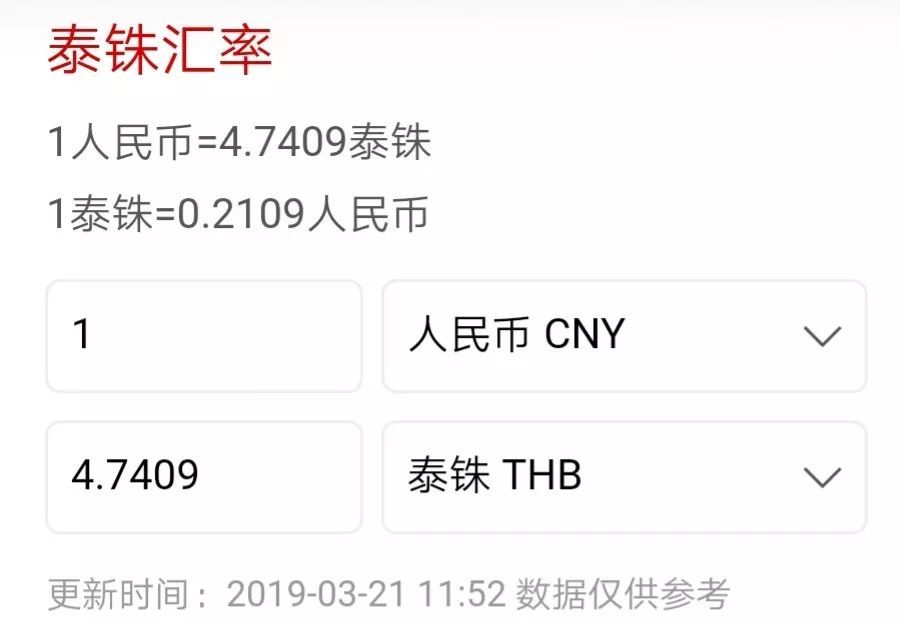 泰铢换人民币上海(泰铢换人民币汇率多少?)
