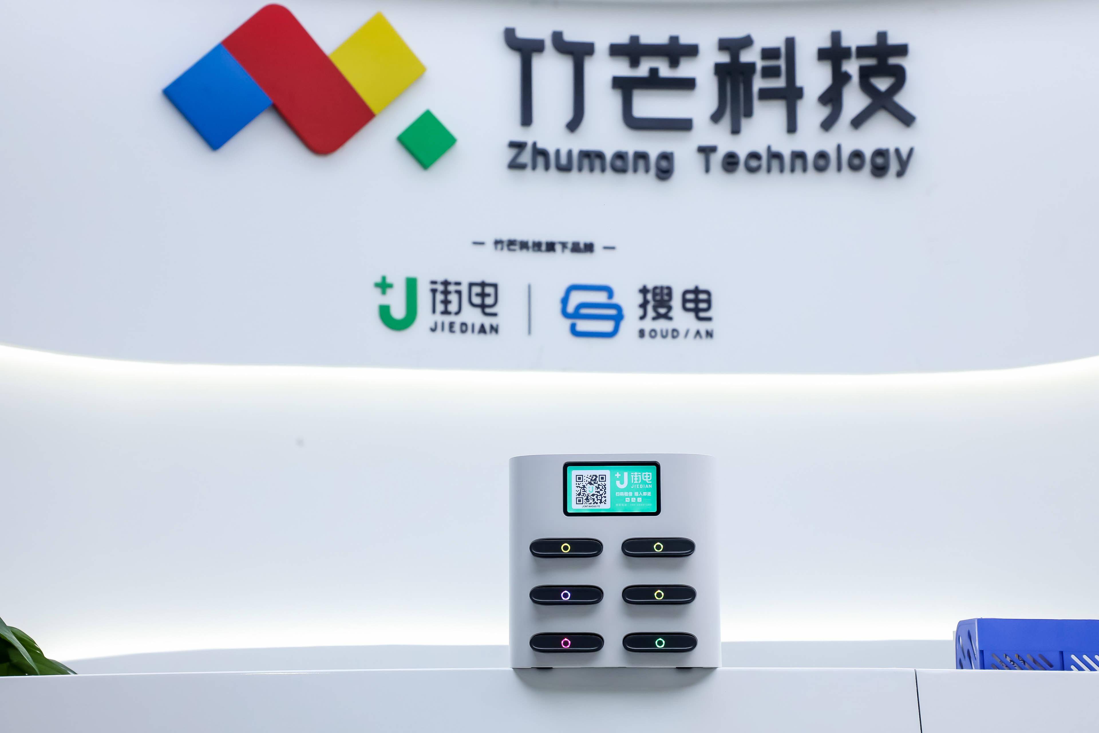 搜电科技(搜电科技充电宝)