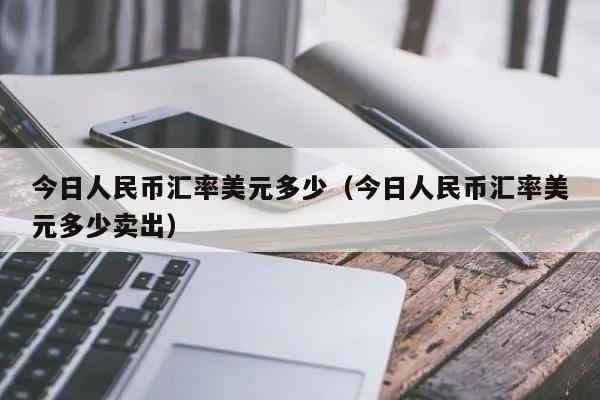汤加币换人民币汇率今日(100汤加币等于多少人民币)