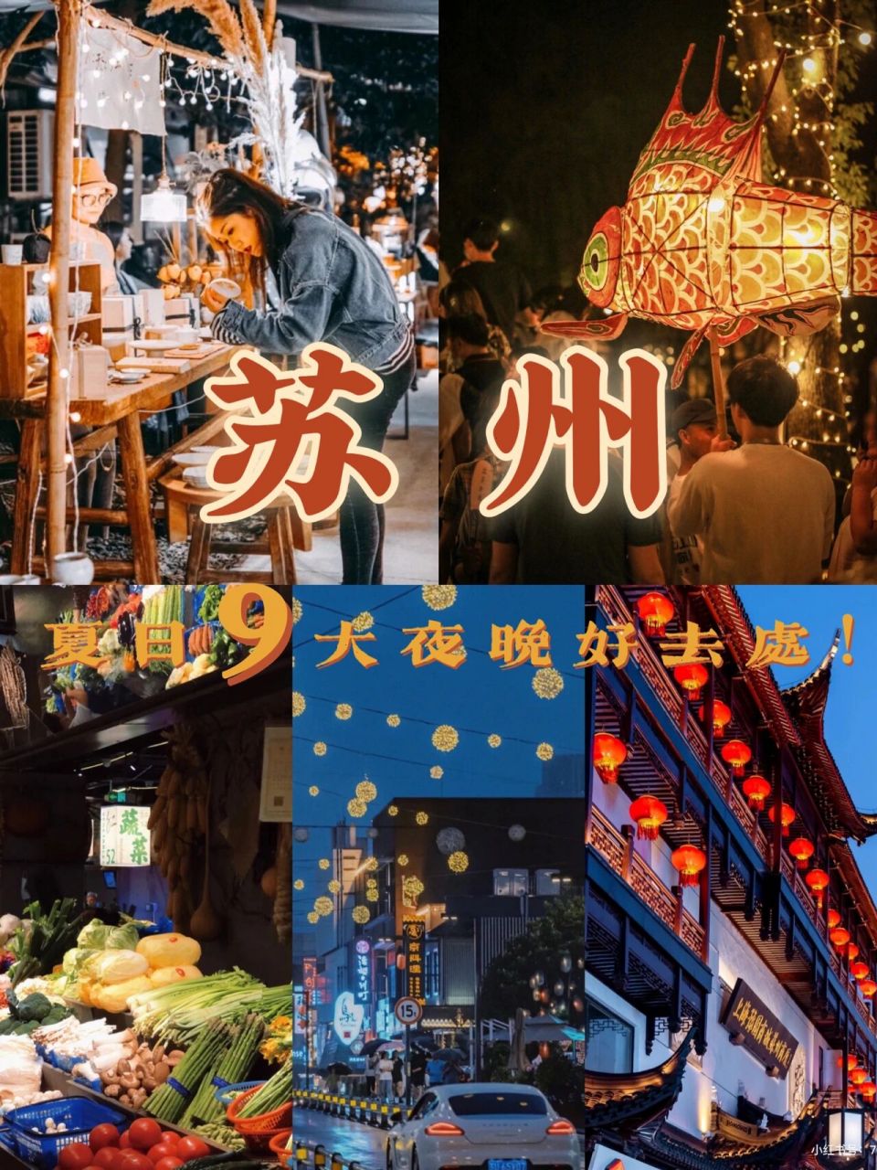 包含苏州夜生活的词条
