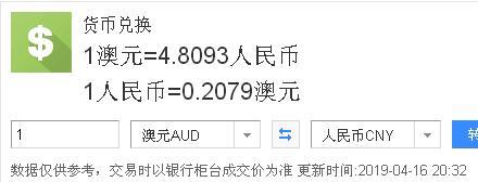 四元澳元是多少人民币(48澳元是多少人民币)