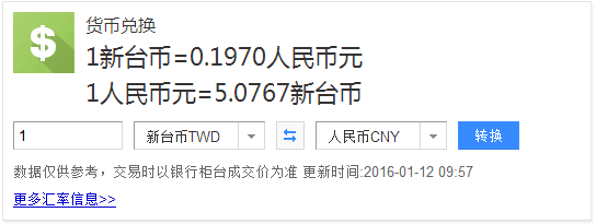 台币270等于人民币(台币270等于人民币多少)