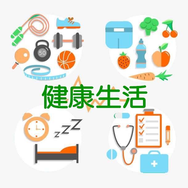 生活健康(生活健康小常识广播稿100字)