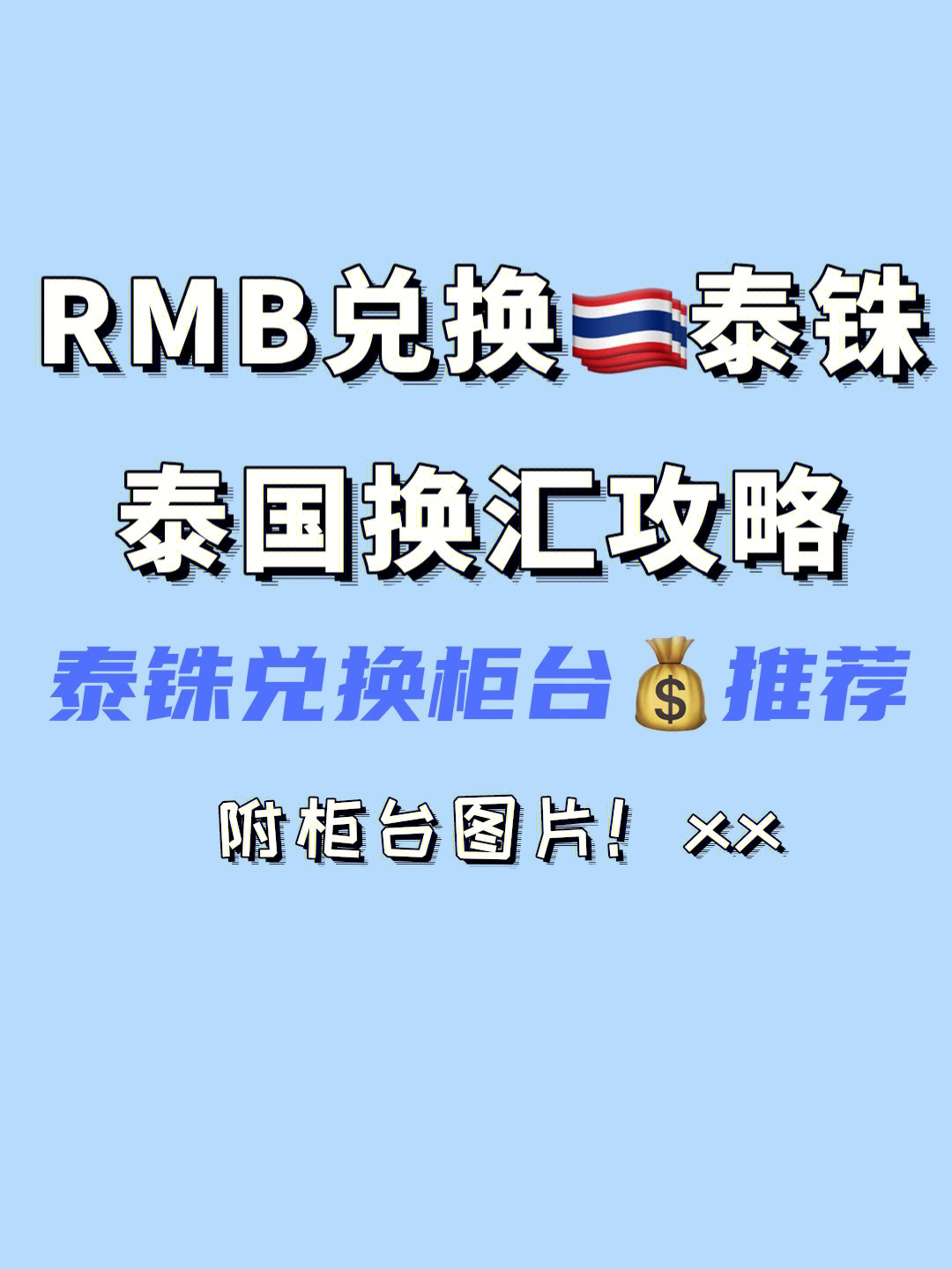 泰铢比例人民币泰铢(泰铢和人民币的比值是多少)